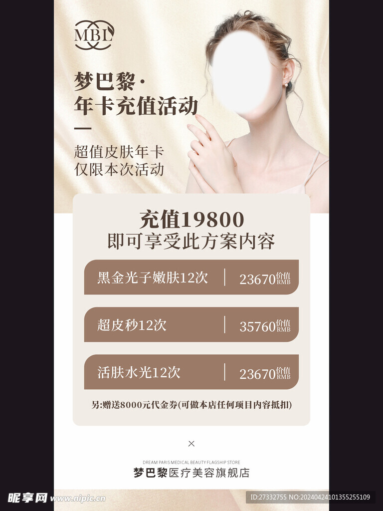 美业活动宣传海报