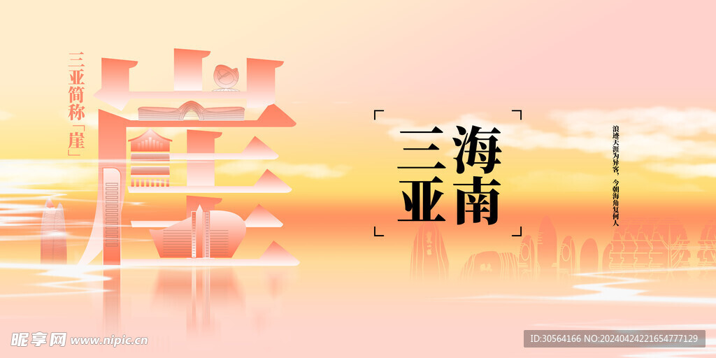 海南三亚旅游推广