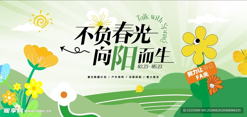 春日活动主画面