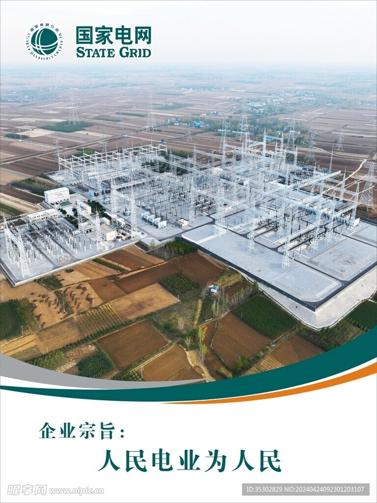国家电网