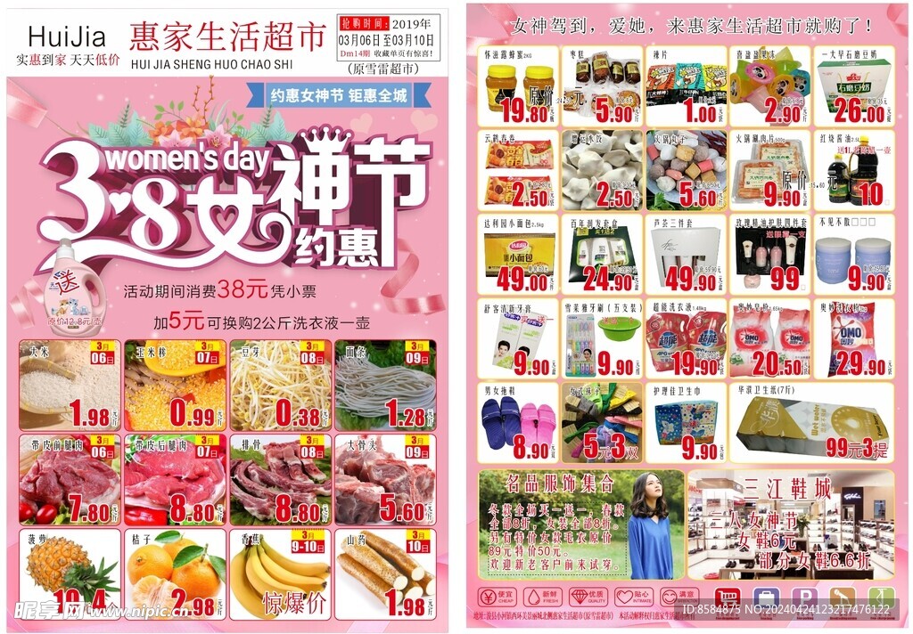 超市商场活动三八节女宣传页单页