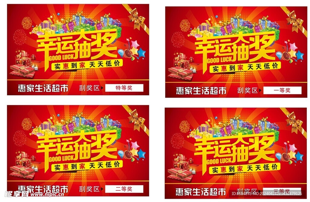 超市商场活动抽奖兑换