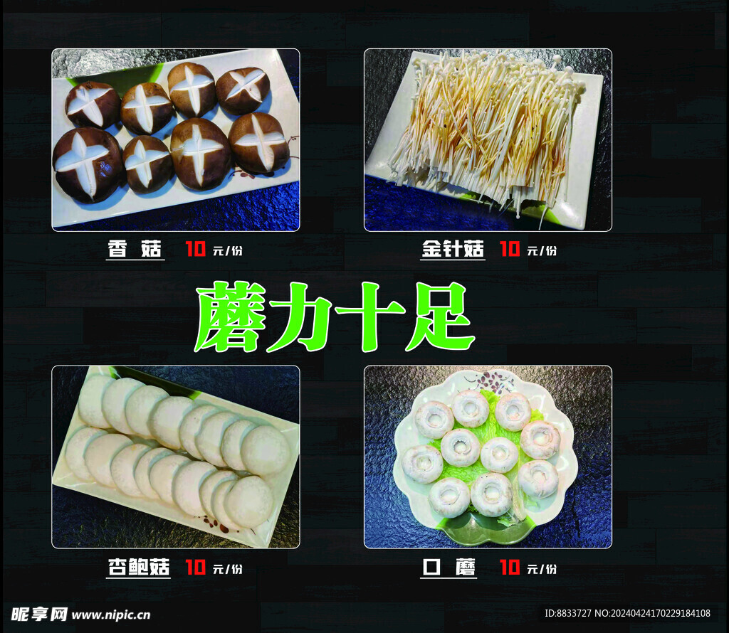 蘑力十足 香菇 菜品