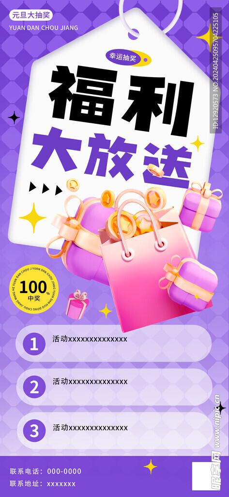 福利大放送抽奖