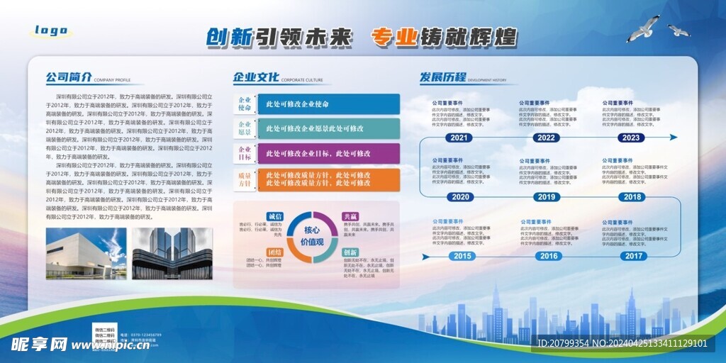 公司简介企业文化宣传栏