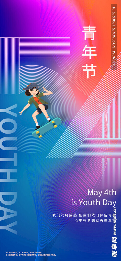54青年节