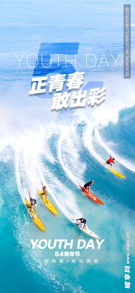 54青年节