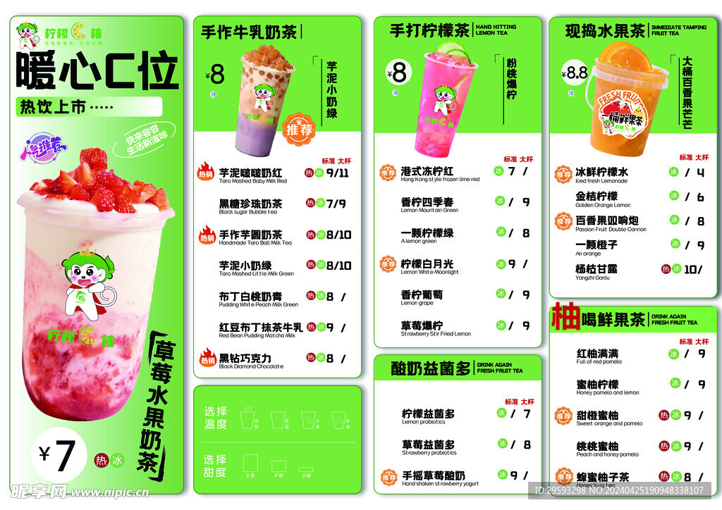 奶茶菜单