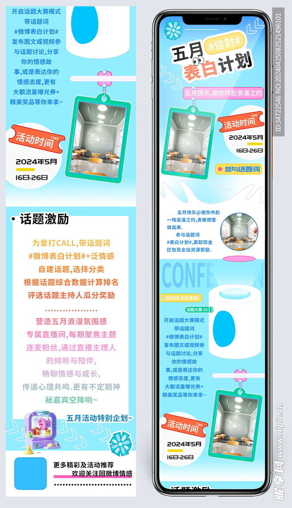 五月表白计划长图