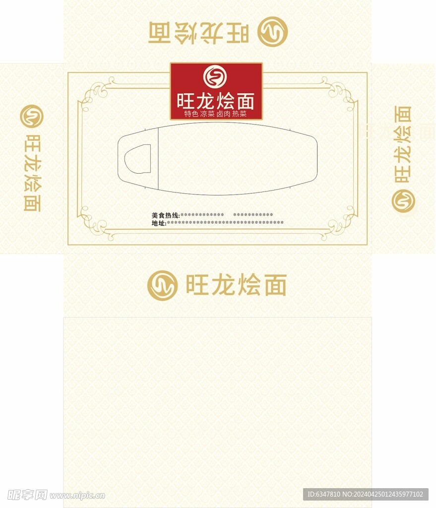 旺龙烩面抽纸盒纸巾盒