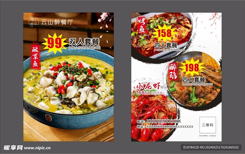 菜品宣传单