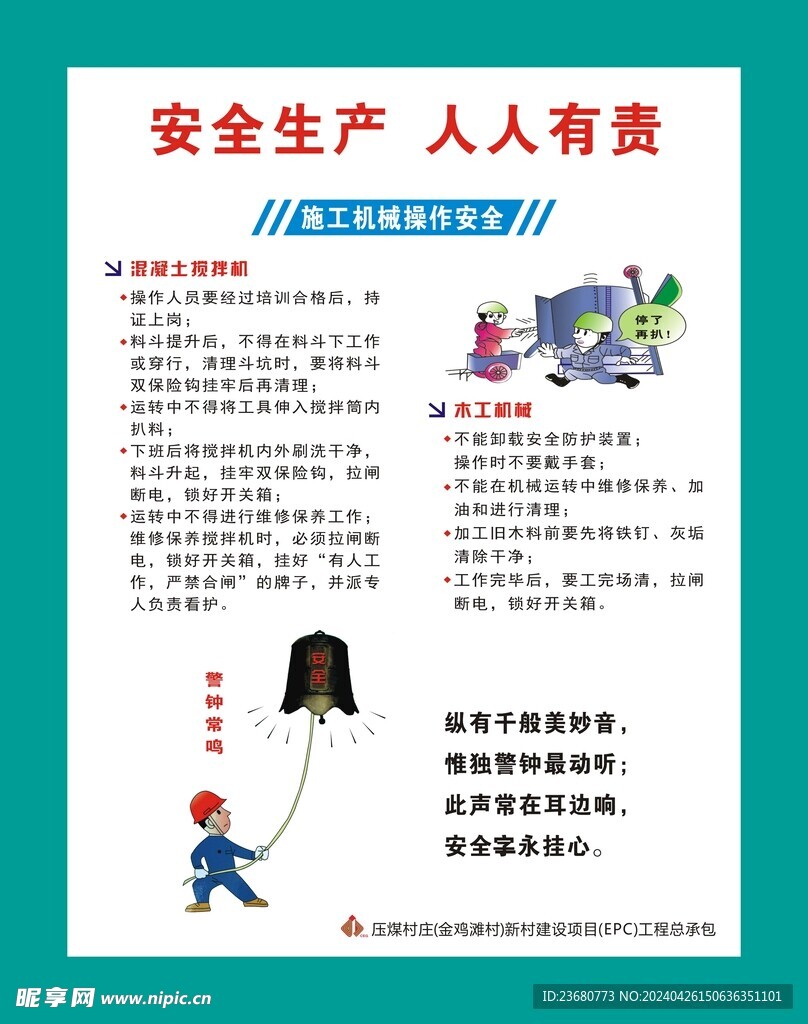 安全生产 人人有责