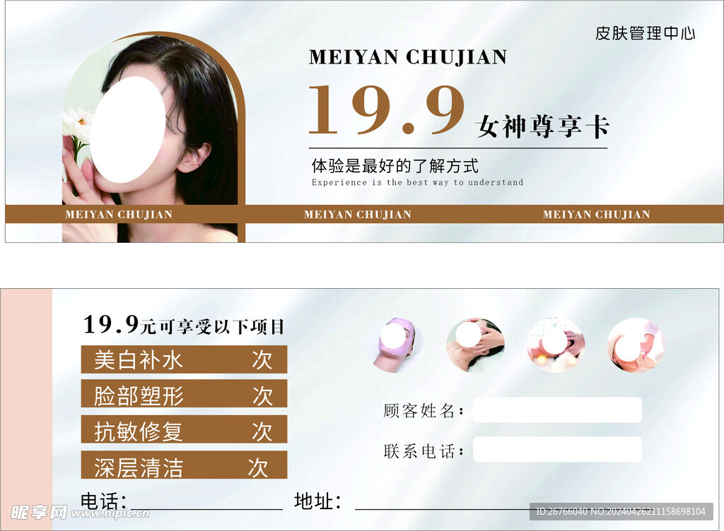 美容代金券 优惠券