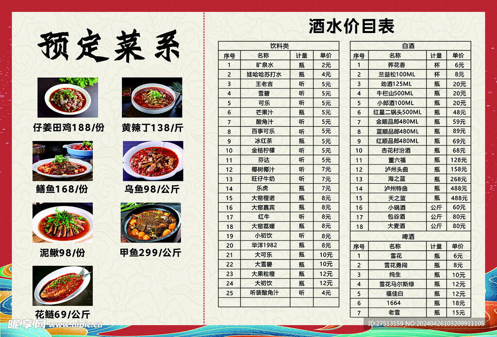 点菜单  川菜  菜品图  