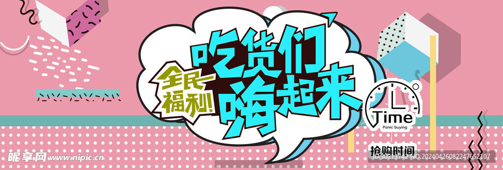 时尚淘宝全屏海报