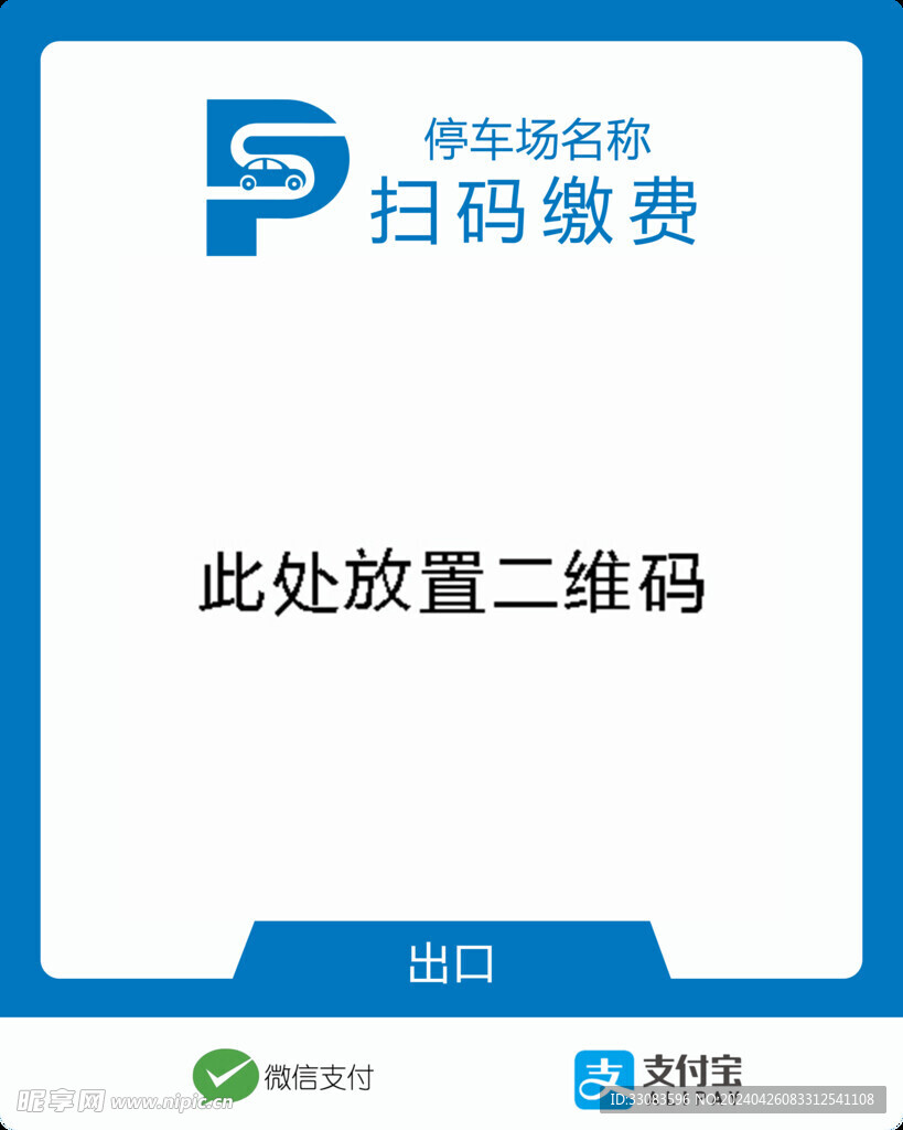 停车场收费牌