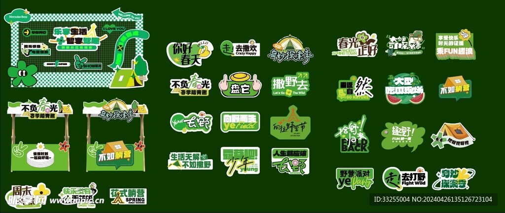 夏日活动展板摊位手举牌