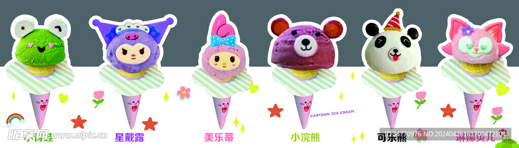 动物冰淇淋