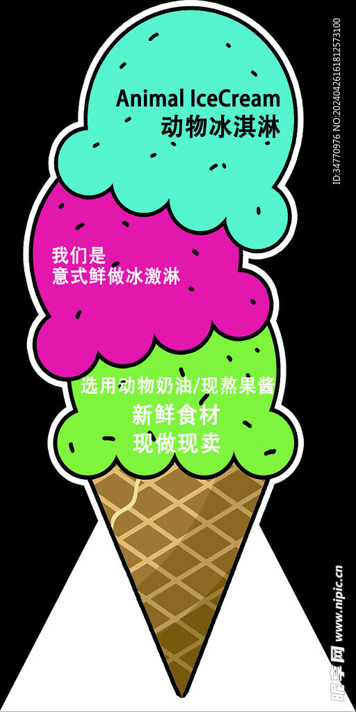 动物冰淇淋