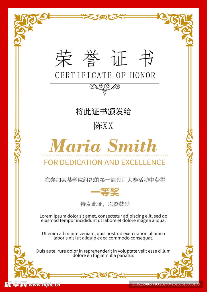 高清荣誉证书模板