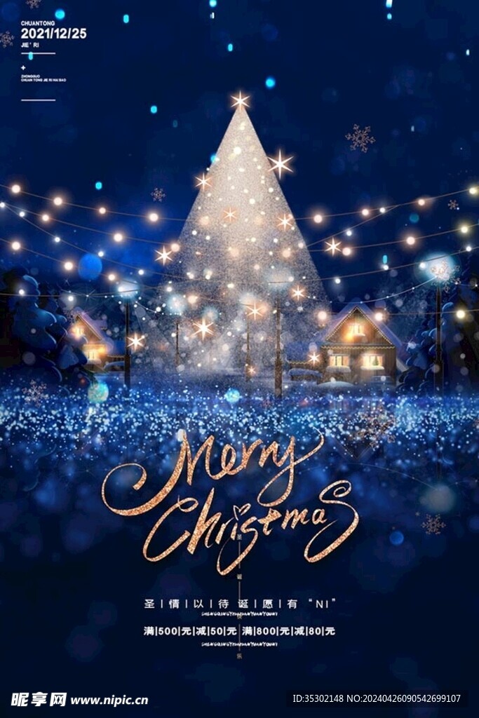 圣诞节海报