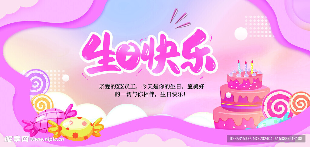 生日快乐海报