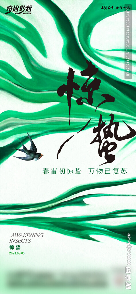 惊蛰节气海报