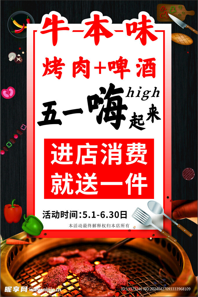 烤肉海报