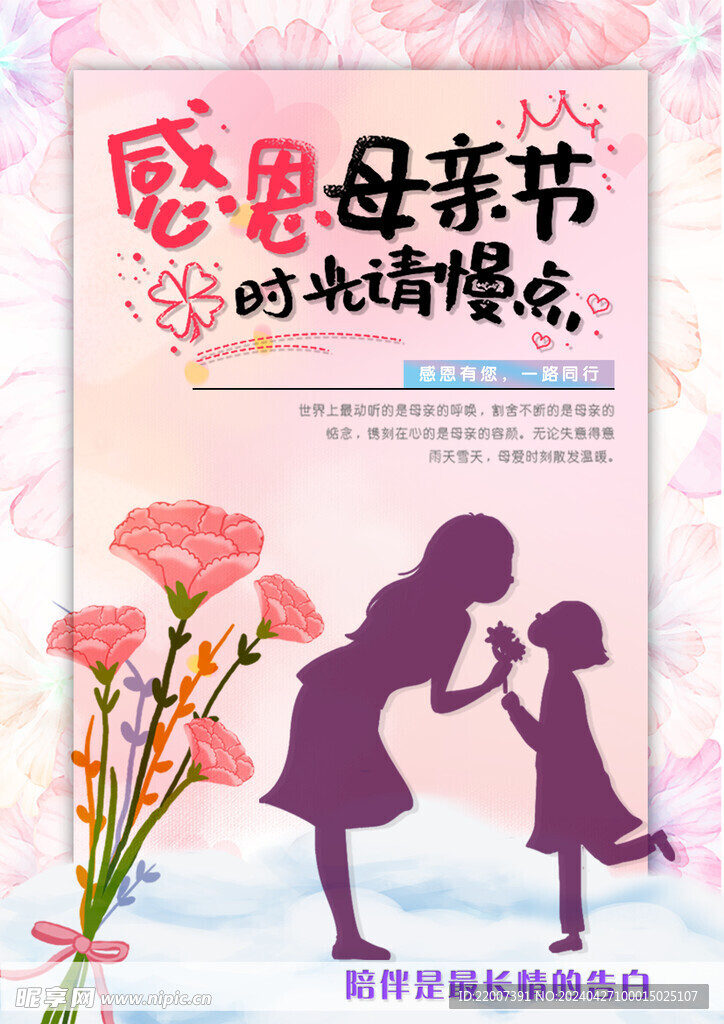 母亲节海报