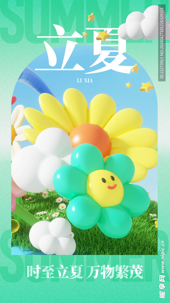 立夏创意花气球元素海报模板