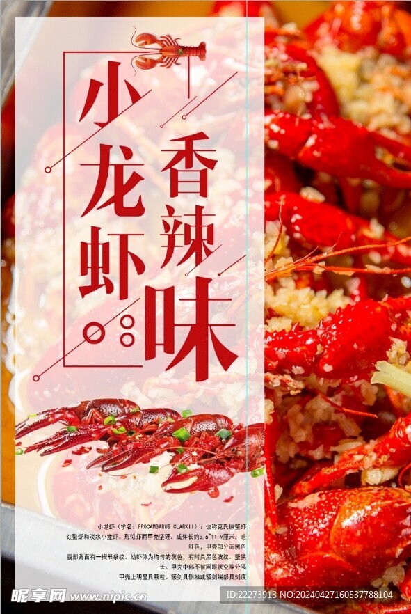香辣小龙虾创意美食海报