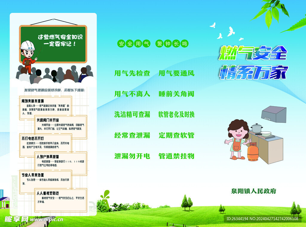 燃气安全宣传手册