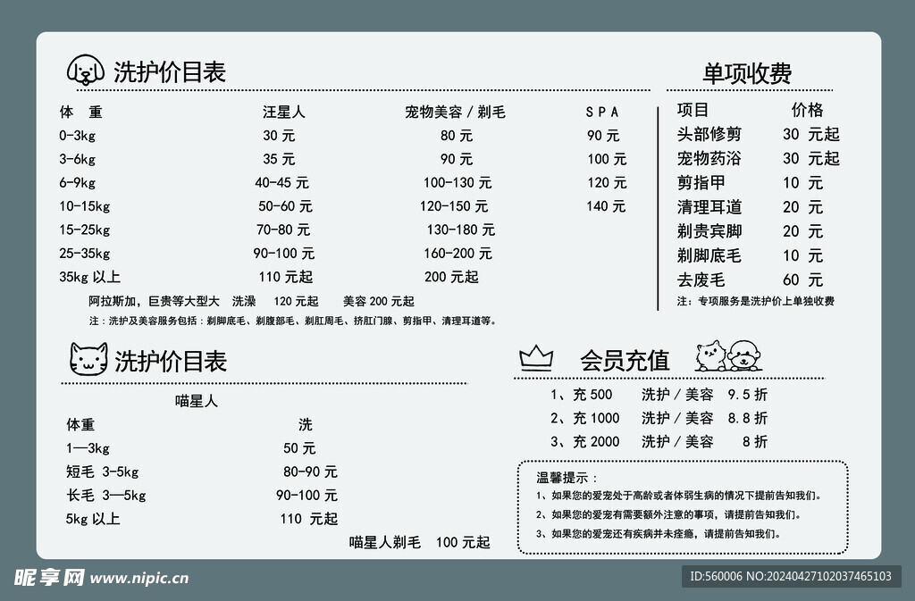 宠物洗护价目表