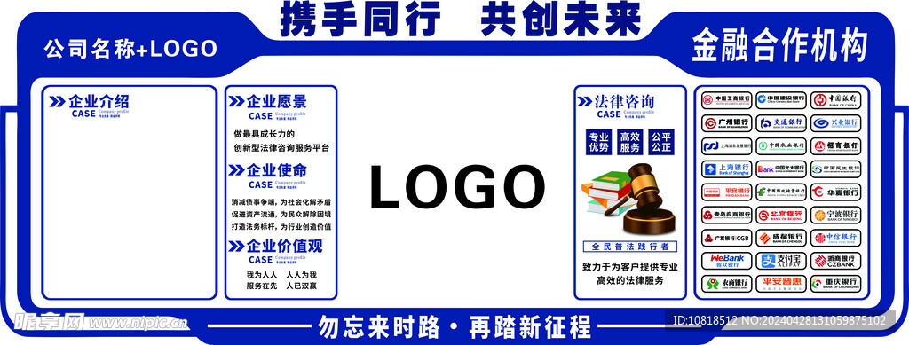 公司企业简介文化墙