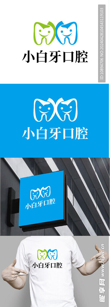 牙齿标识设计