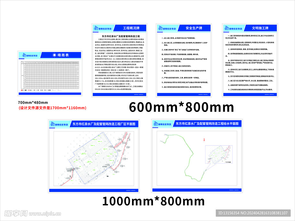 项目晴雨表工程概况表生产施工牌