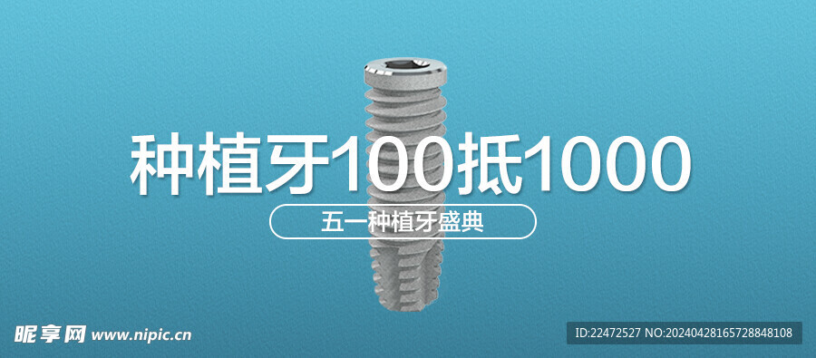 种植牙
