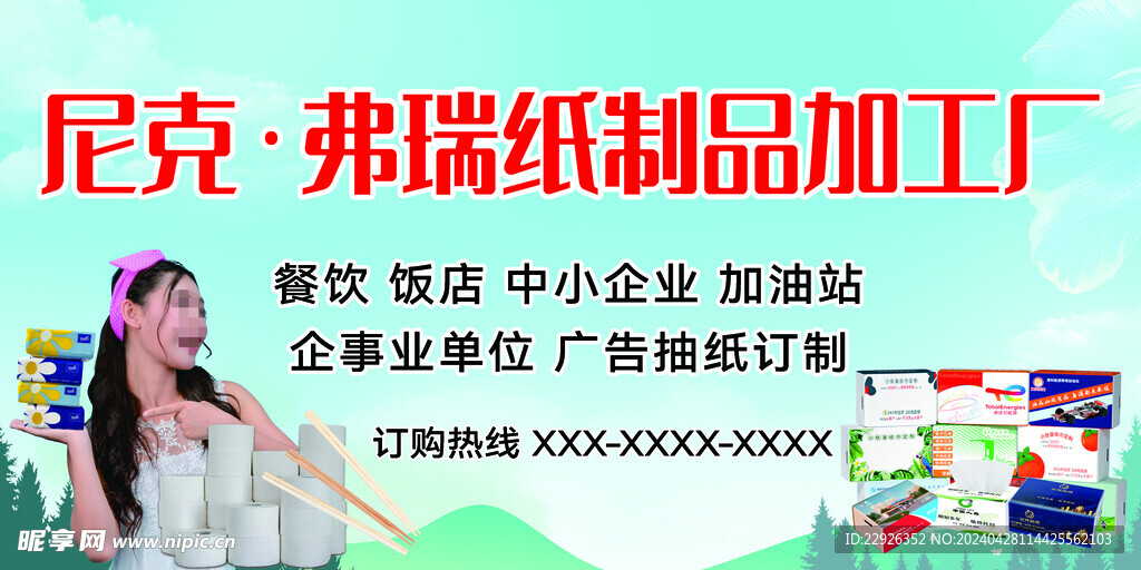 纸制品加工厂牌匾