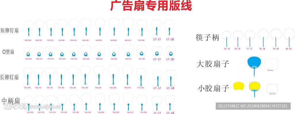 广告扇专用版线