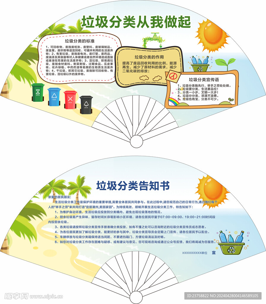 垃圾分类从我做起七连扇