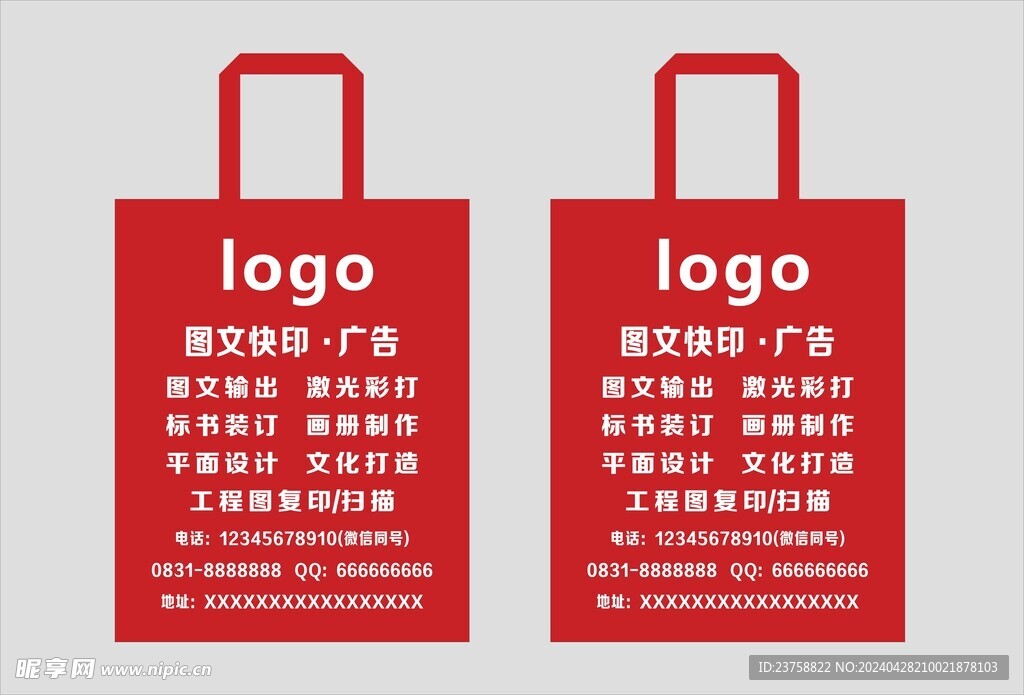 图文快印广告覆膜袋帆布袋