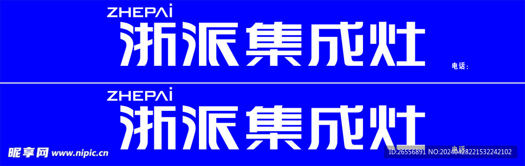 浙派集成灶