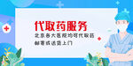 代取药服务