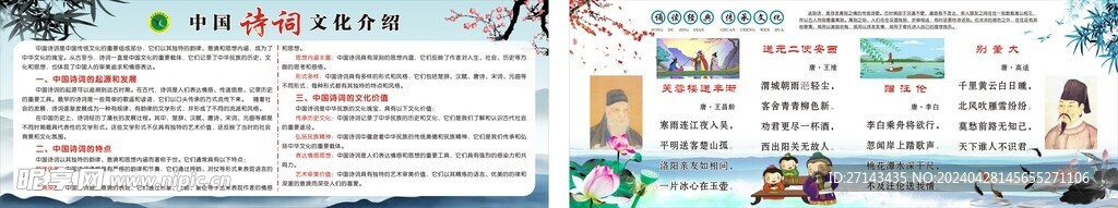 小学生诗词展板