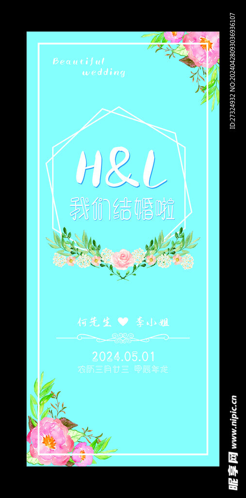 蓝色婚礼展架图片