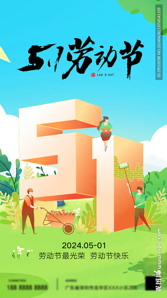 五一劳动节海报设计