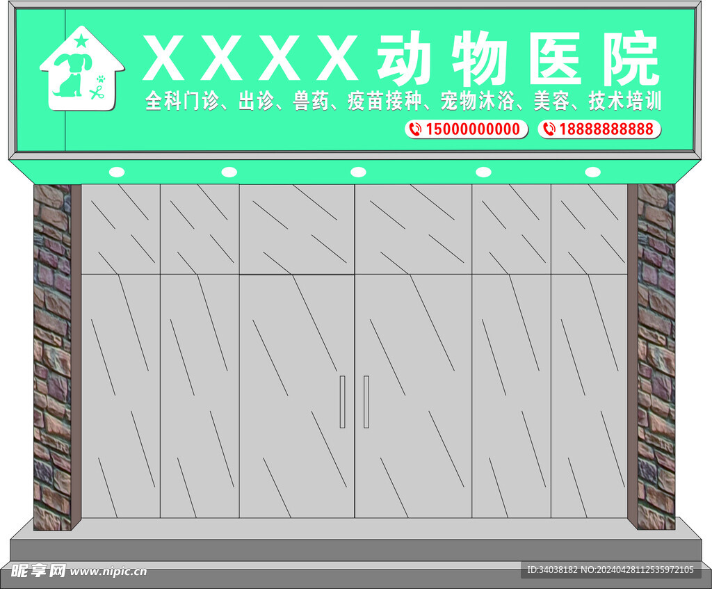 宠物医院门头