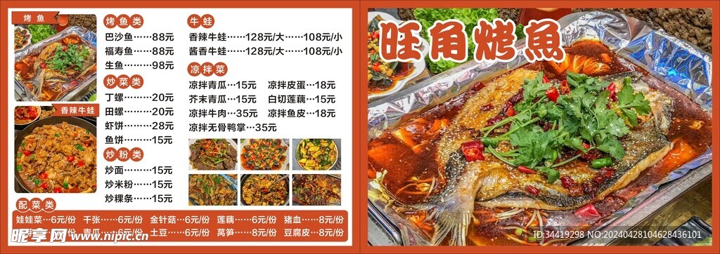 烤鱼菜单