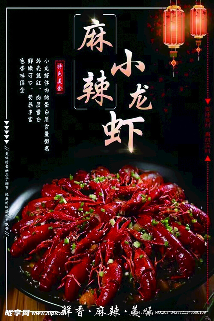 麻辣小龙虾
