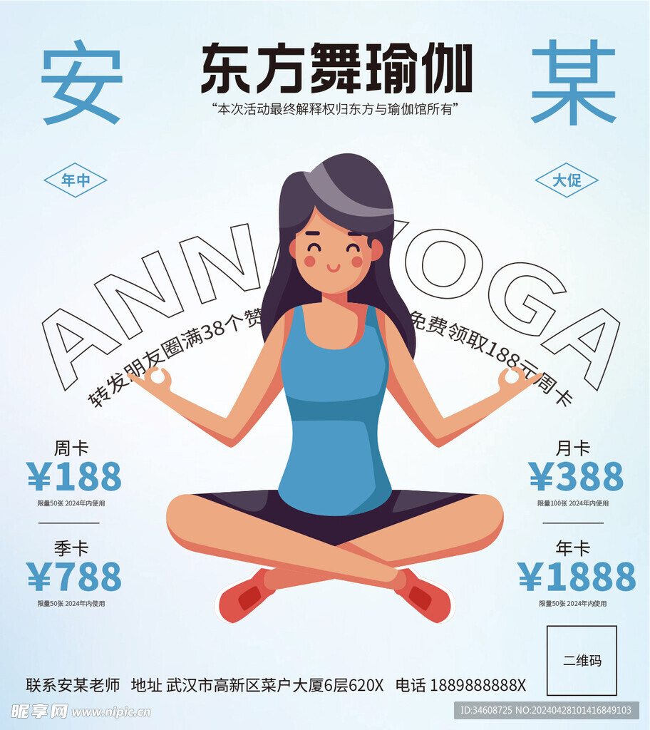 瑜伽促销宣传页